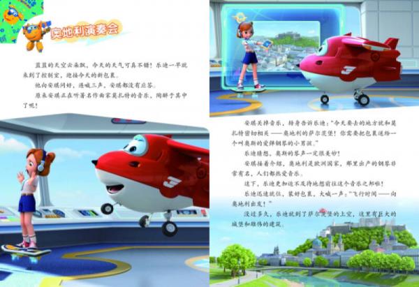 超级飞侠图画故事书