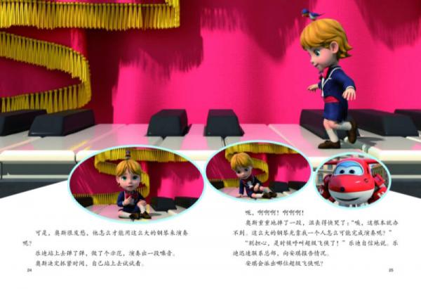 超级飞侠图画故事书