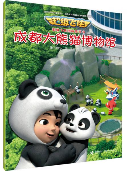 超级飞侠图画故事书