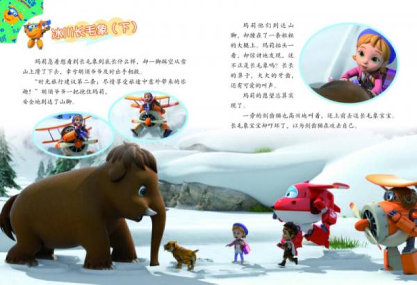 超级飞侠图画故事书