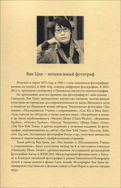 丝路上的故乡（俄）