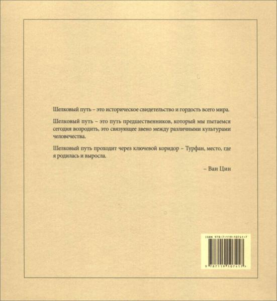 丝路上的故乡（俄）