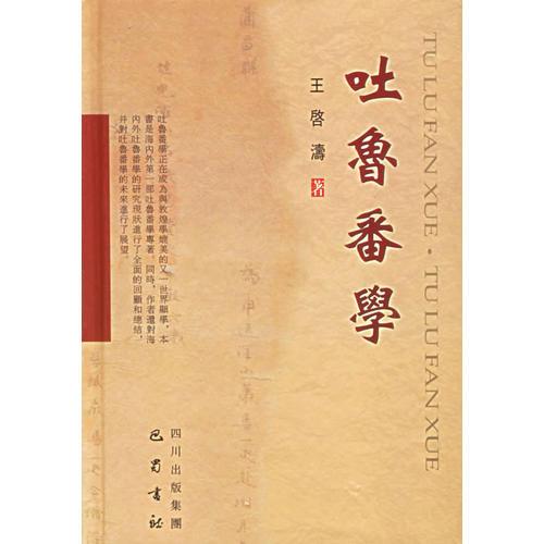 吐魯番學(xué)