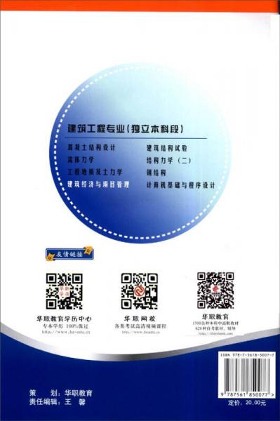 华职教育·2015全国高等教育自学考试创新型试卷系列：建筑经济与项目管理阶梯式突破试卷