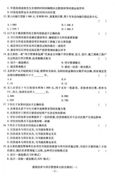 华职教育·2015全国高等教育自学考试创新型试卷系列：建筑经济与项目管理阶梯式突破试卷