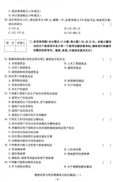 华职教育·2015全国高等教育自学考试创新型试卷系列：建筑经济与项目管理阶梯式突破试卷