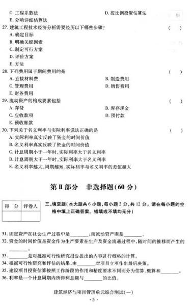 华职教育·2015全国高等教育自学考试创新型试卷系列：建筑经济与项目管理阶梯式突破试卷