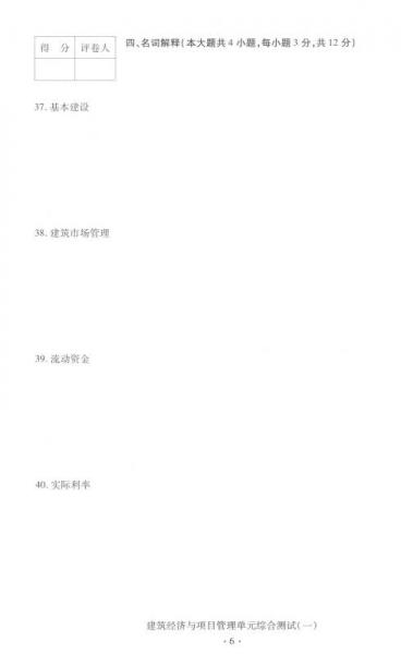 华职教育·2015全国高等教育自学考试创新型试卷系列：建筑经济与项目管理阶梯式突破试卷