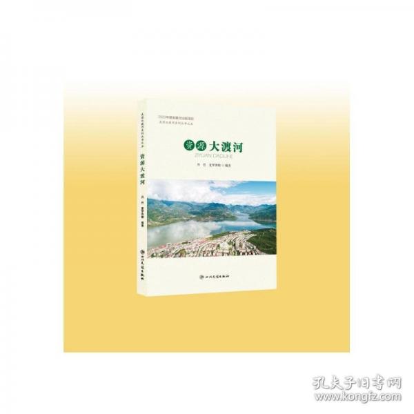 資源大渡河