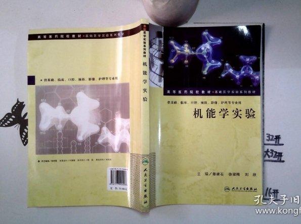 機能學實驗