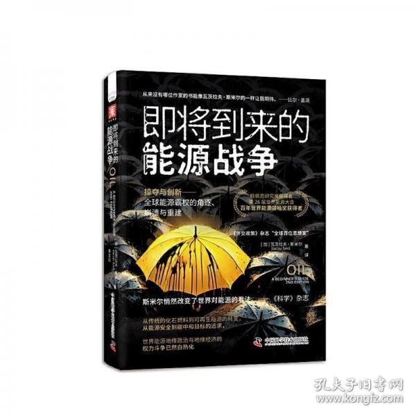 能源地緣政治與經(jīng)濟(jì)：弗里德曼說，下一個(gè)一百年地緣大沖突+即將到來的能源戰(zhàn)爭（套裝2冊）