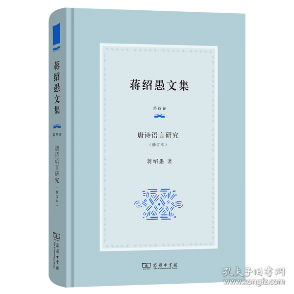 蔣紹愚文集