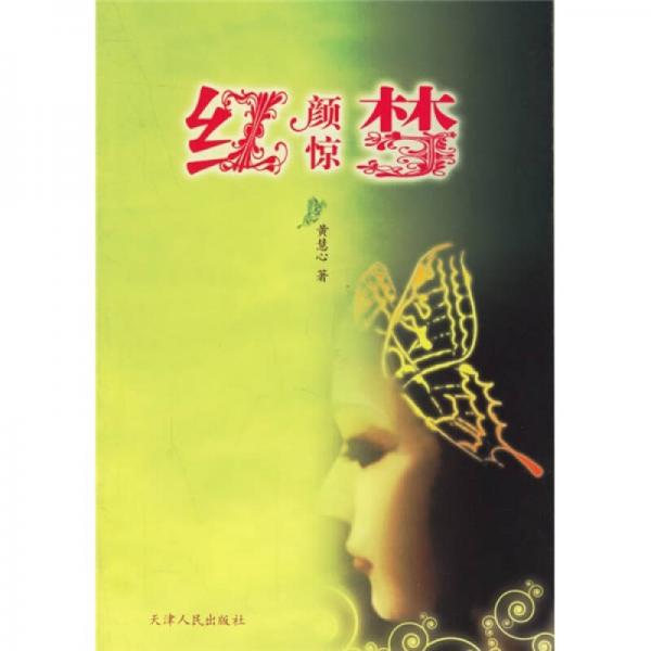 紅顏驚夢(mèng)