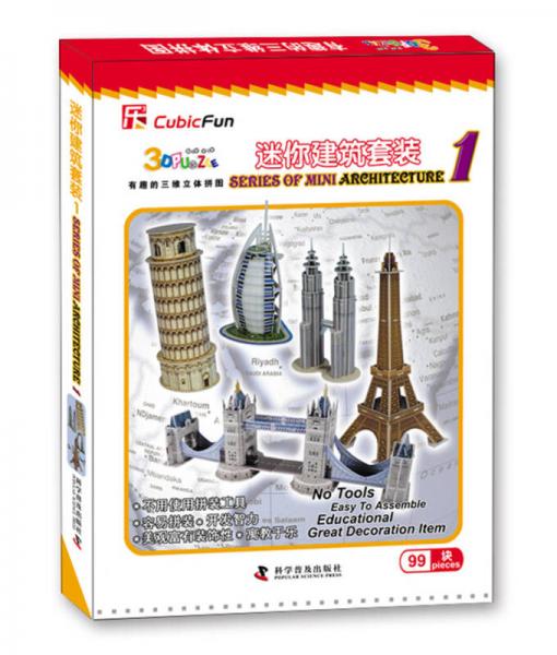 有趣的三維立體拼圖：迷你建筑套裝1