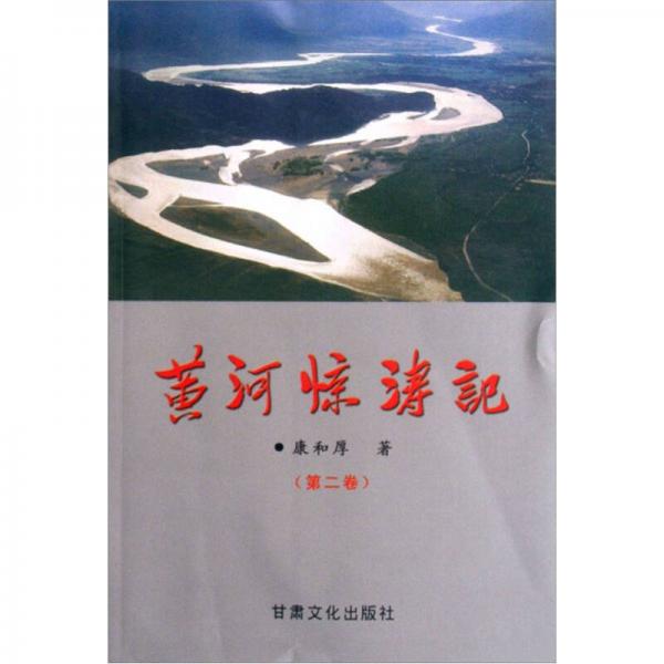 黃河驚濤記（共3冊(cè)）