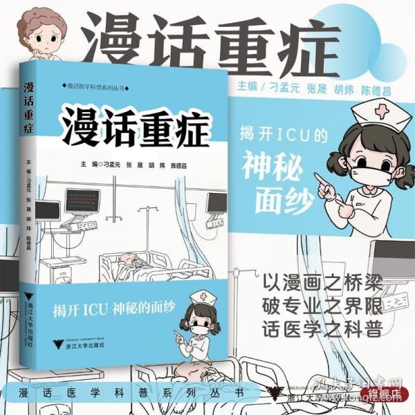 漫話(huà)重癥