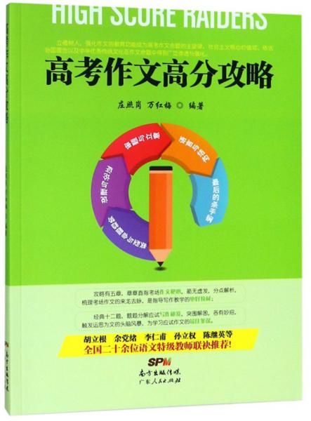 高考作文高分攻略