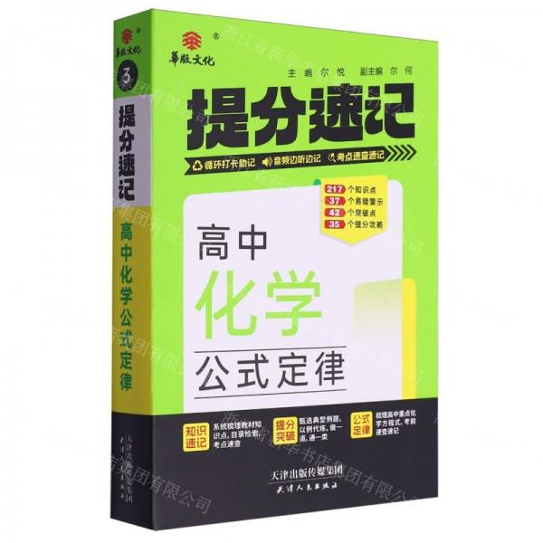 24提分速记 高中化学公式定律