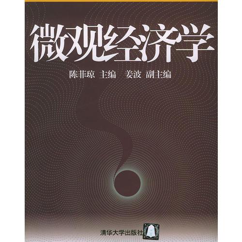 微觀經(jīng)濟(jì)學(xué)