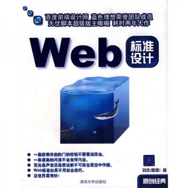 Web标准设计