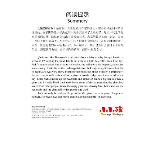 汉英双语·小小孩影院 著名童话