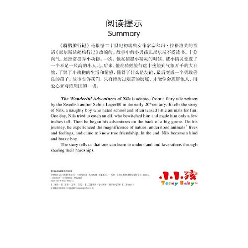 汉英双语·小小孩影院 著名童话