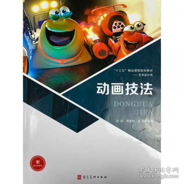 动画技法 周颖