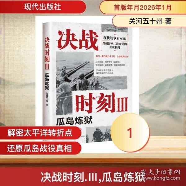 决战时刻.Ⅲ,瓜岛炼狱