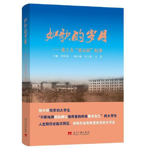 如歌的歲月