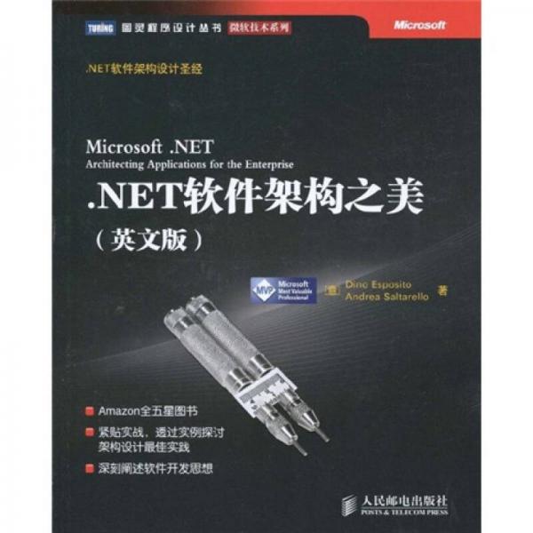 .NET软件架构之美（英文版）