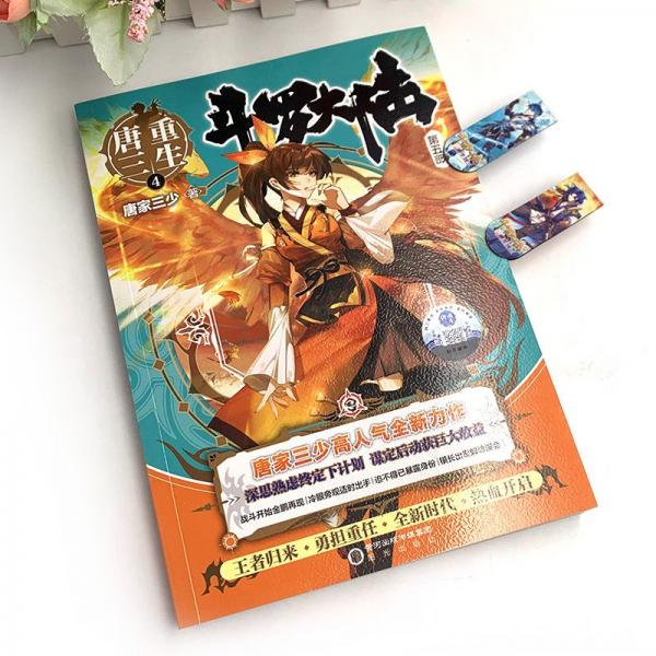 斗罗大陆5重生唐三4