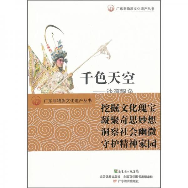 千色天空：沙灣飄色