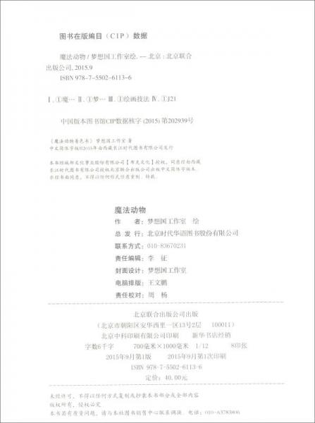 魔法动物：穿越色彩梦境的奇幻之旅