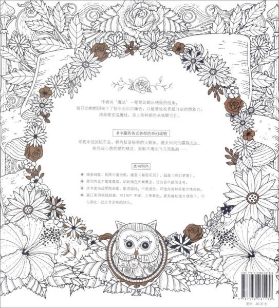 魔法动物：穿越色彩梦境的奇幻之旅