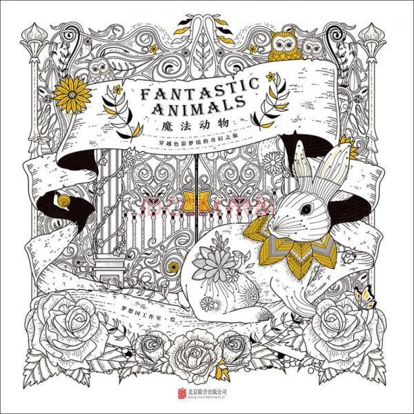 魔法动物：穿越色彩梦境的奇幻之旅