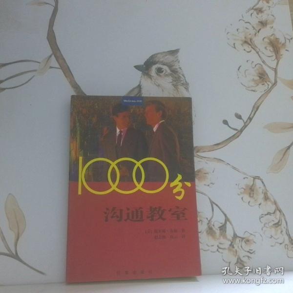 1000分溝通教室
