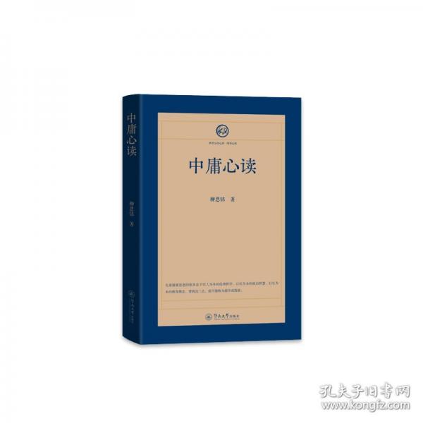 中庸心讀