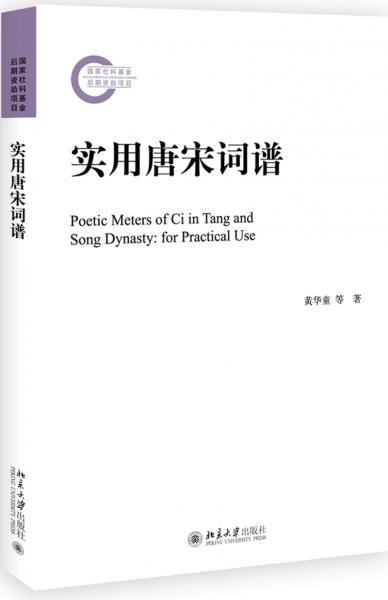 實用唐宋詞譜