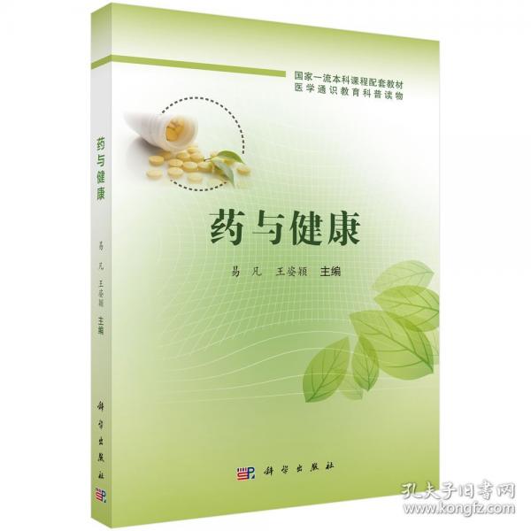 藥與健康