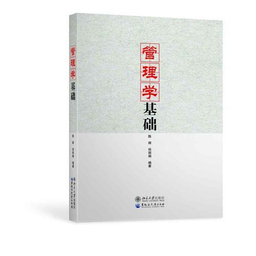 管理學(xué)基礎(chǔ)