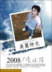 2008/凌性杰
