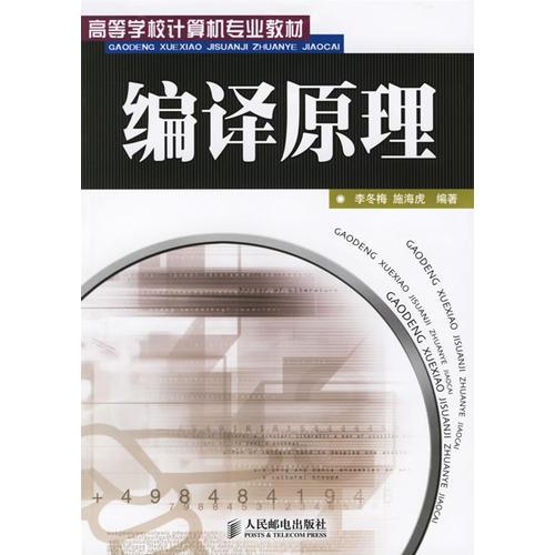 編譯原理