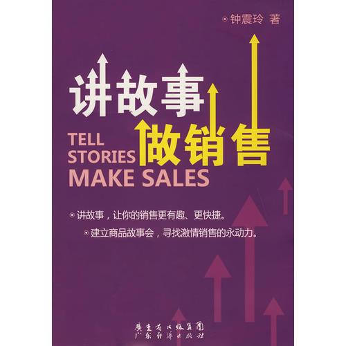 講故事    做銷售