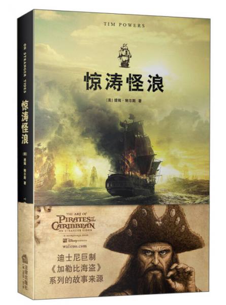 驚濤怪浪