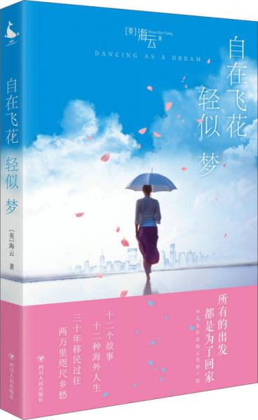 自在飛花輕似夢(mèng)