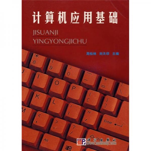 計(jì)算機(jī)應(yīng)用基礎(chǔ)
