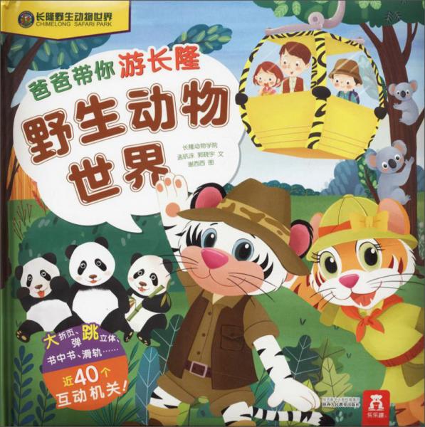 爸爸帶你游長隆野生動物世界