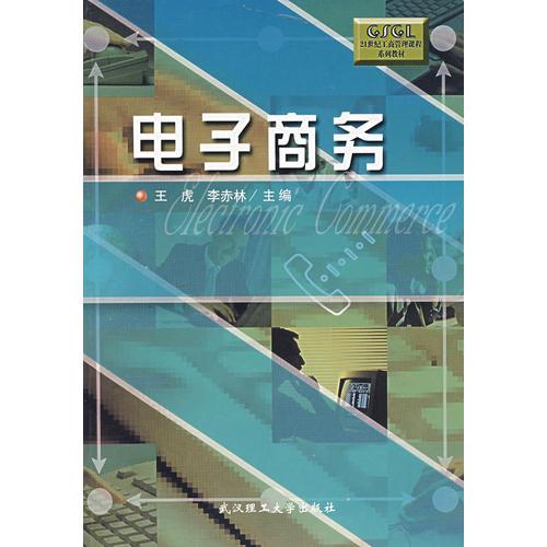 電子商務(wù)