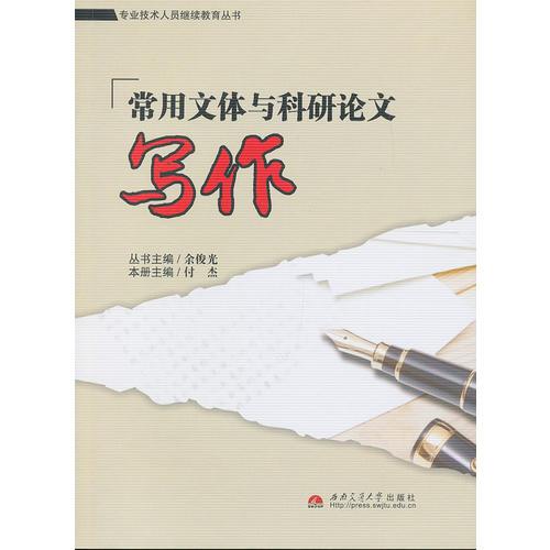 常用文體與科研論文寫作