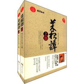菜根譚（套裝共2冊）